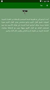 القرآن الكريم screenshot 20
