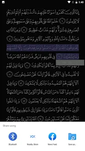 القرآن الكريم screenshot 22