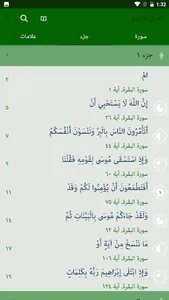 القرآن الكريم screenshot 24