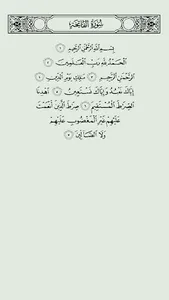 القرآن الكريم screenshot 25