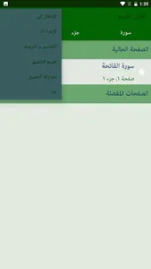 القرآن الكريم screenshot 26