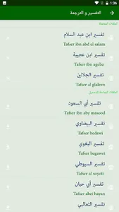 القرآن الكريم screenshot 29