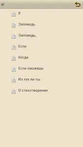 Если(IF) - Редьярд Киплинг screenshot 1