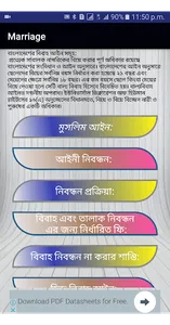 বাংলাদেশের বিবাহ আইন সমূহ. screenshot 0