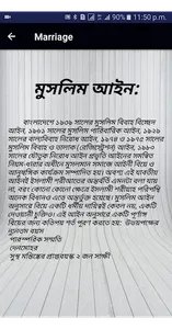 বাংলাদেশের বিবাহ আইন সমূহ. screenshot 1