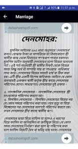 বাংলাদেশের বিবাহ আইন সমূহ. screenshot 2