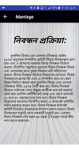বাংলাদেশের বিবাহ আইন সমূহ. screenshot 3