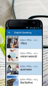 Spoken English সহজে ইংরেজি কথা screenshot 1