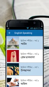 Spoken English সহজে ইংরেজি কথা screenshot 2