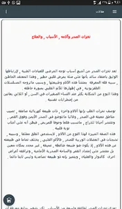 التشخيص التفريقي باللغة العربي screenshot 1