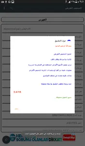 التشخيص التفريقي باللغة العربي screenshot 2
