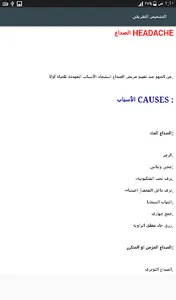 التشخيص التفريقي باللغة العربي screenshot 3