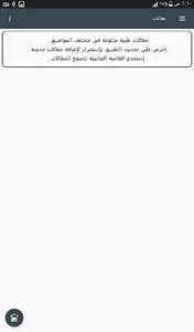 التشخيص التفريقي باللغة العربي screenshot 4