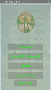 تسبيحات screenshot 0