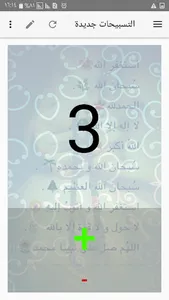 تسبيحات screenshot 2