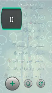 تسبيحات screenshot 3