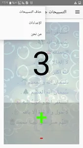 تسبيحات screenshot 5