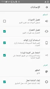 تسبيحات screenshot 6