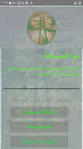 تسبيحات screenshot 7