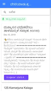 Yakshadhwani 2.0 screenshot 1
