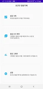 초간단 혈당 기록 - 혈당관리 blood sugar r screenshot 0