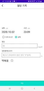 초간단 혈당 기록 - 혈당관리 blood sugar r screenshot 1