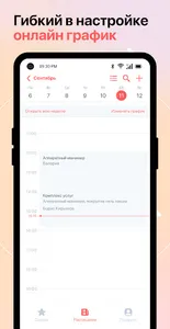 Bloom Master: ведение клиентов screenshot 0