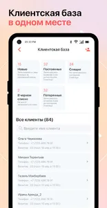 Bloom Master: ведение клиентов screenshot 2