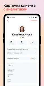 Bloom Master: ведение клиентов screenshot 3