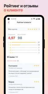Bloom Master: ведение клиентов screenshot 4