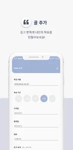 블루밍 : 목표 달성의 꽃을 피우다 screenshot 2