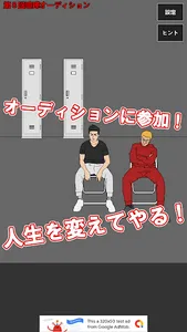 喧嘩オーディション screenshot 2