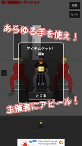 喧嘩オーディション screenshot 3