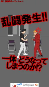 喧嘩オーディション screenshot 4