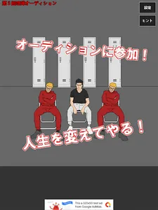 喧嘩オーディション screenshot 7
