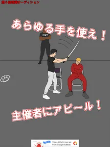 喧嘩オーディション screenshot 8