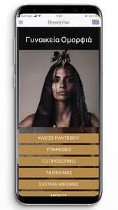 Blowdrybar screenshot 0