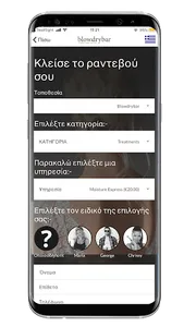 Blowdrybar screenshot 1