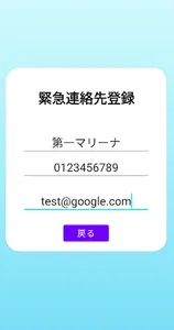 水難防止アプリケーション BLUE screenshot 3
