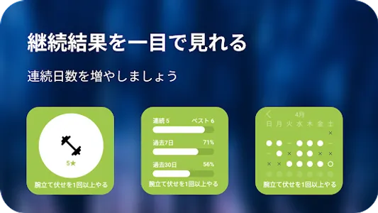 Streaks | ダイエット・筋トレ・勉強・なんでも習慣化 screenshot 2