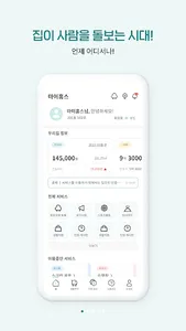 마이홈스 screenshot 2
