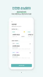 마이홈스 screenshot 4