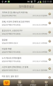 말씀모아 screenshot 0