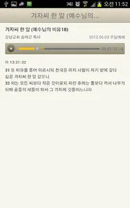 말씀모아 screenshot 2