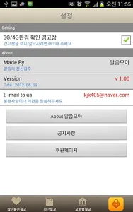 말씀모아 screenshot 3