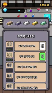 장비 제작하기 screenshot 10