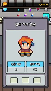 장비 제작하기 screenshot 12