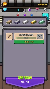 장비 제작하기 screenshot 13