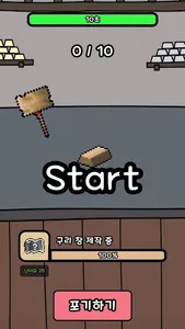 장비 제작하기 screenshot 14