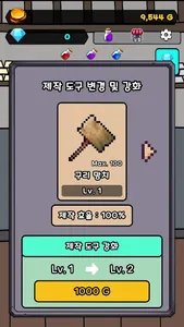 장비 제작하기 screenshot 18